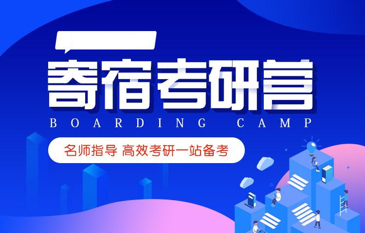上海10大线下考研全日制集训营培训机构排行榜一览 上海10大线下考研全日制集训营培训机构排行榜一览