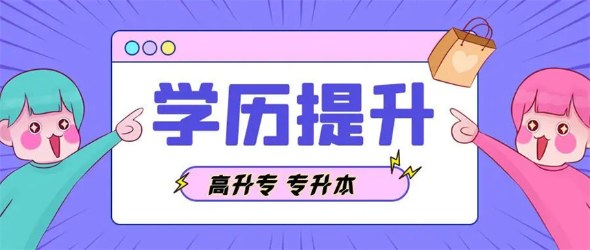 青岛十大正规的成人学历提升教育培训机构排行榜