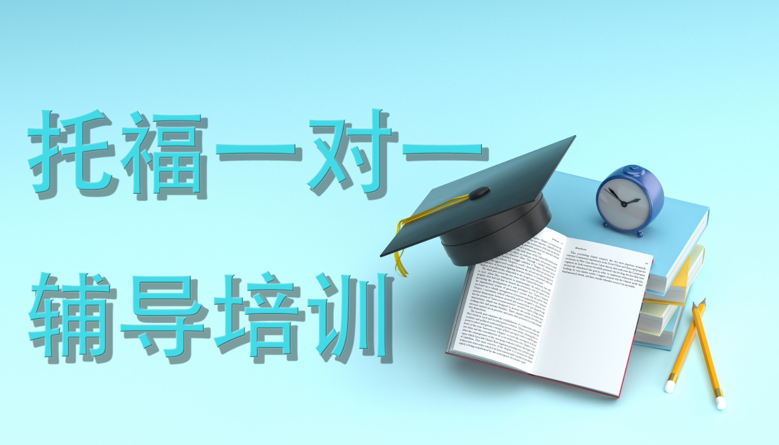 托福写作技能培训机构推荐