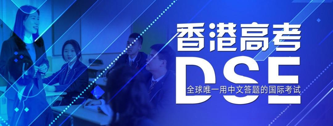 珠海十大专业的香港DSE考试培训机构排行榜一览
