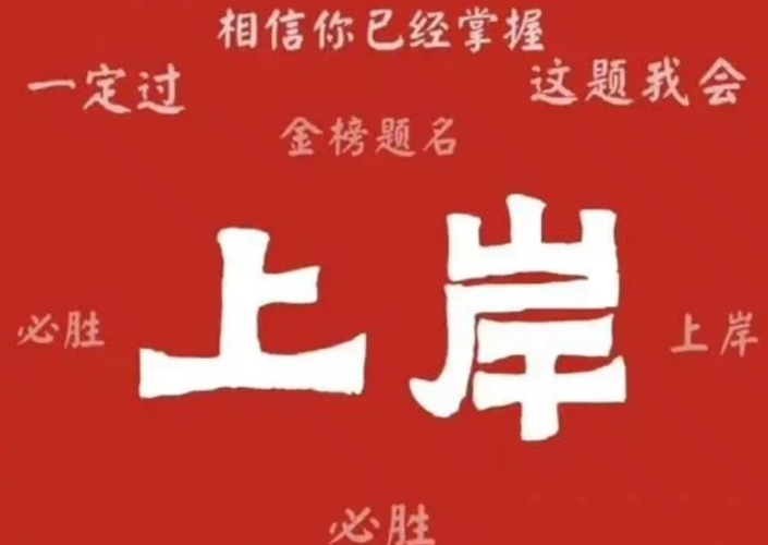 考研辅导