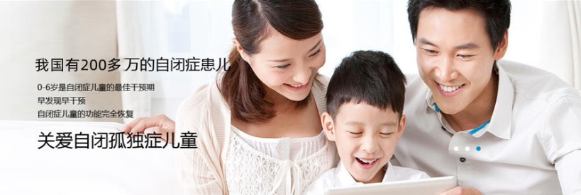 自闭症康复训练机构推荐