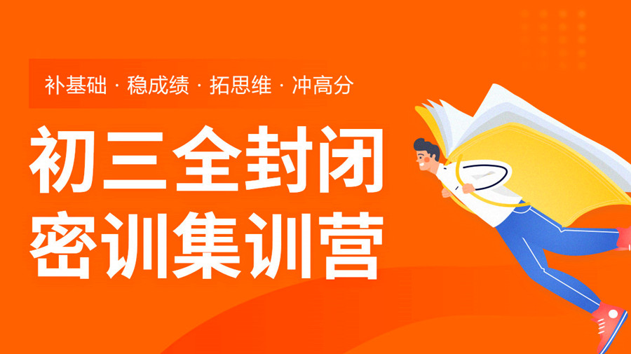 初三生冲刺辅导
