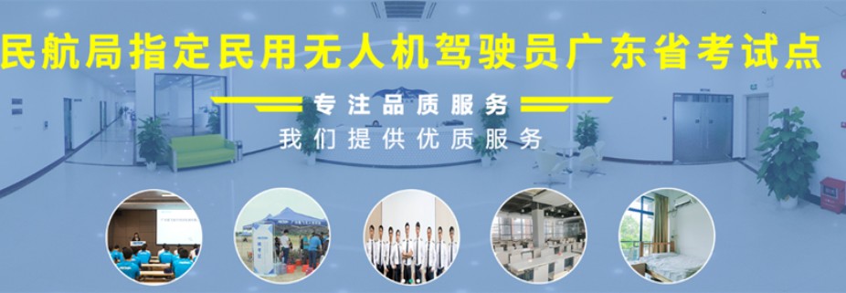 无人机考证培训机构
