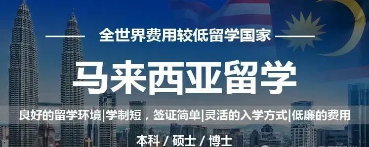 重磅推荐郑州10大马来西亚留学（中介）机构排名榜一览