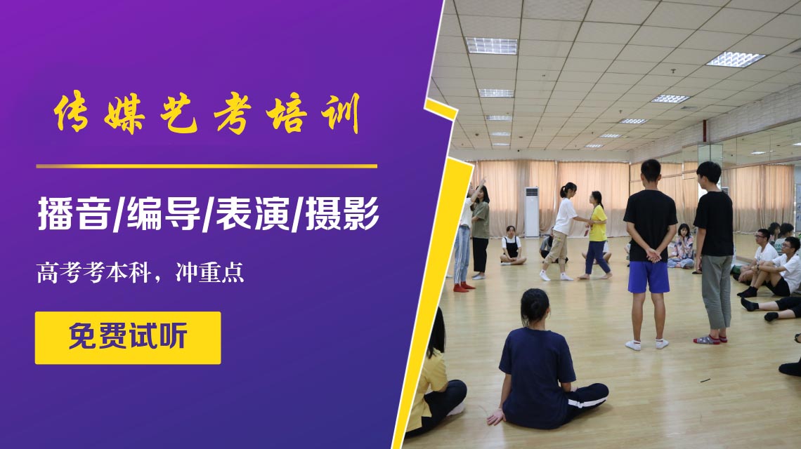 一览广州10大传媒艺考培训机构实力汇总排名