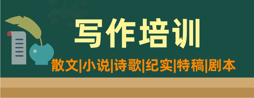 速览国内10大成人文学写作训练营培训机构排名榜