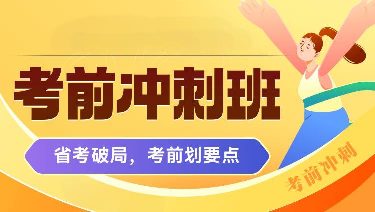 盘点南京十大公务员省考冲刺线下辅导机构排名一览