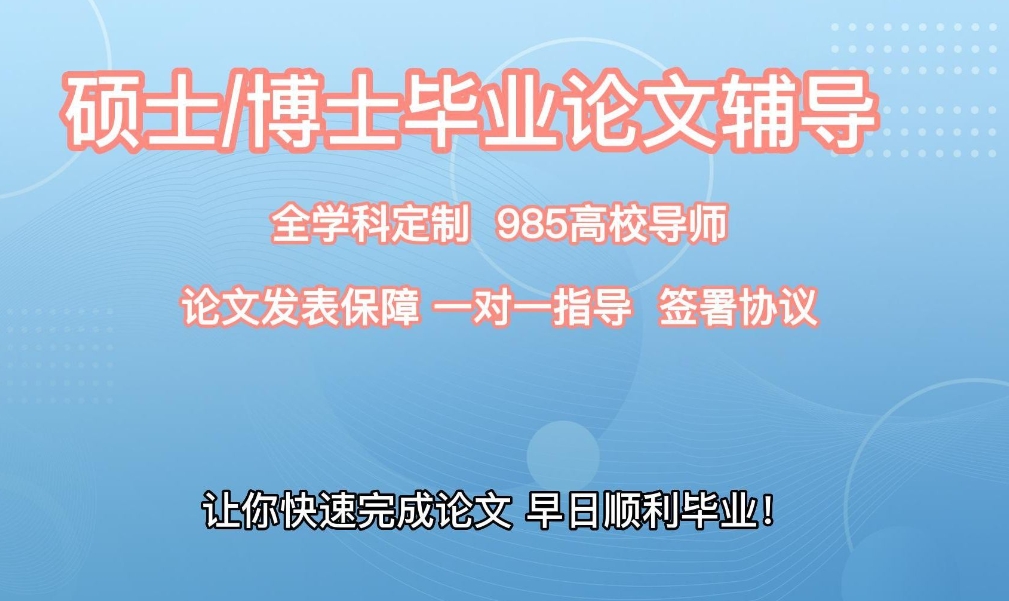 盘点十大靠谱的博士论文辅导机构实力排名汇总