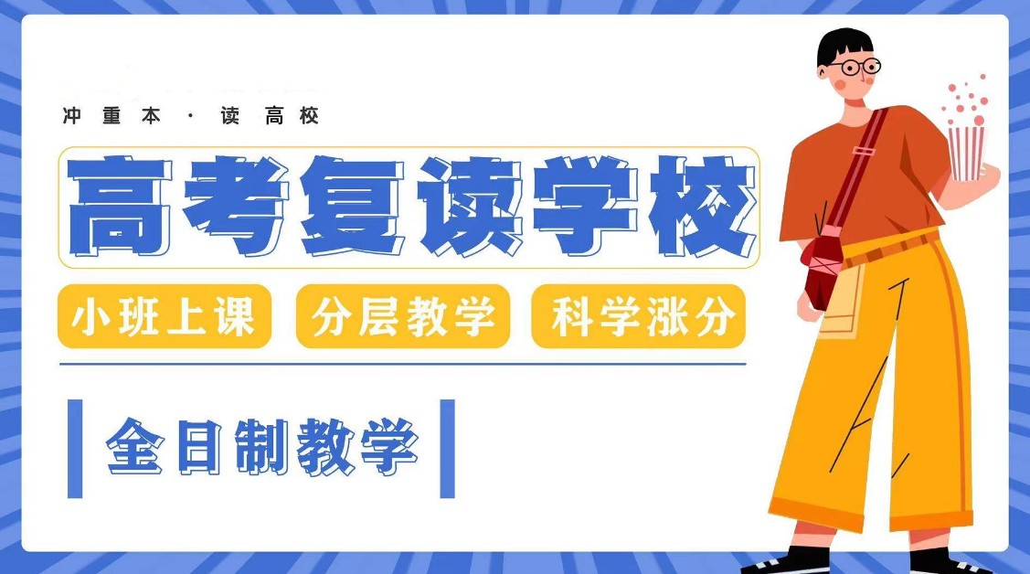 汇总十大武汉高三高考复读学校排名