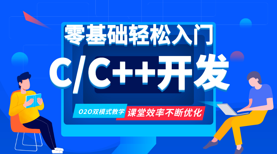 重磅推荐！昆明C++线下培训机构前十排名推荐一览