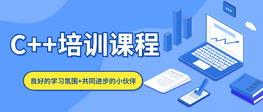 重磅推荐！昆明C++线下培训机构前十排名推荐一览