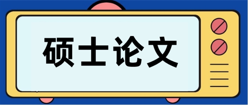 国内硕士学位毕业论文辅导热推十大机构TOP排名发布一览.jpg