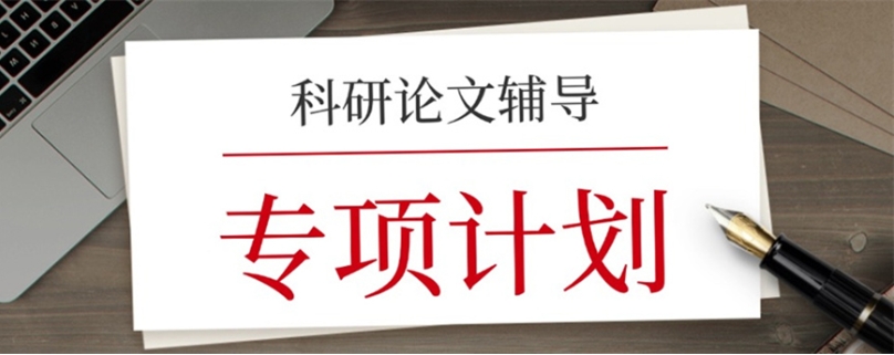 国内硕士学位毕业论文辅导热推十大机构TOP排名发布一览.jpg
