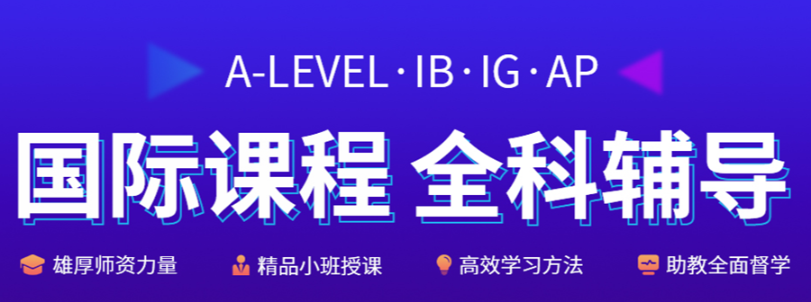 一览2025年大连alevel考试培训课程实力机构十大排行榜