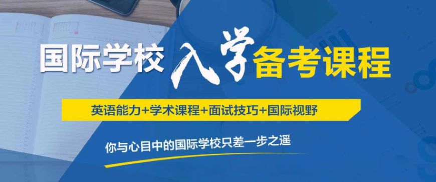 全新2025北京十大国际高中备考辅导机构排名列表一览