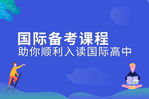 全新2025北京十大国际高中备考辅导机构排名列表一览