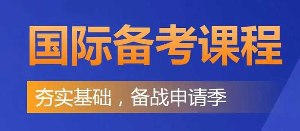 全新2025北京十大国际高中备考辅导机构排名列表一览