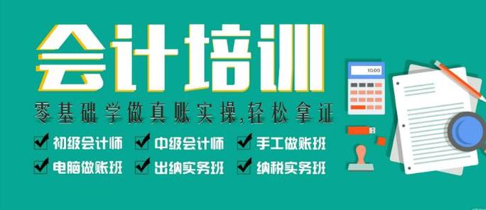 总账会计师培训机构
