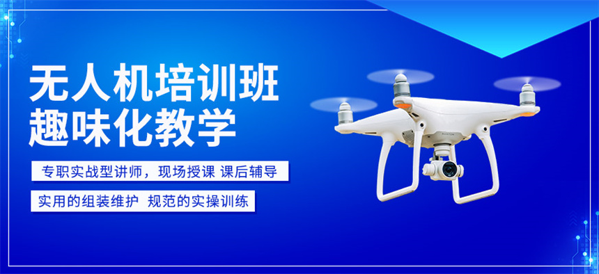 更新2025十大无人机考证培训机构口碑排名