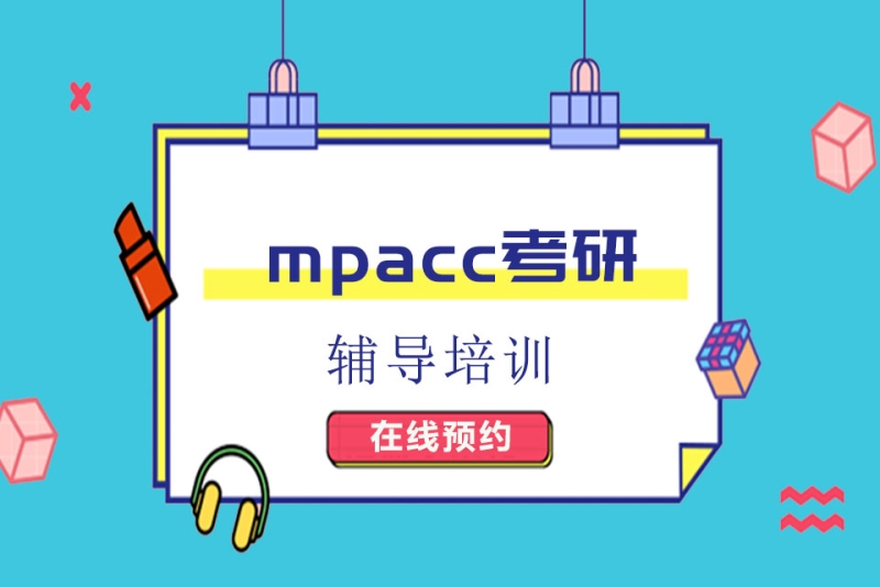 2025成都MPAcc在职考研培训机构实力前五排行榜一览