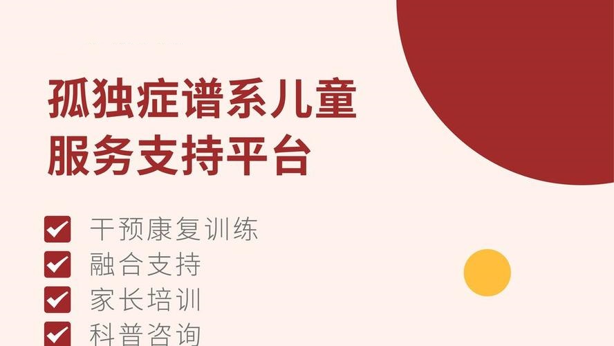 谱系障碍儿童评估干预治疗机构