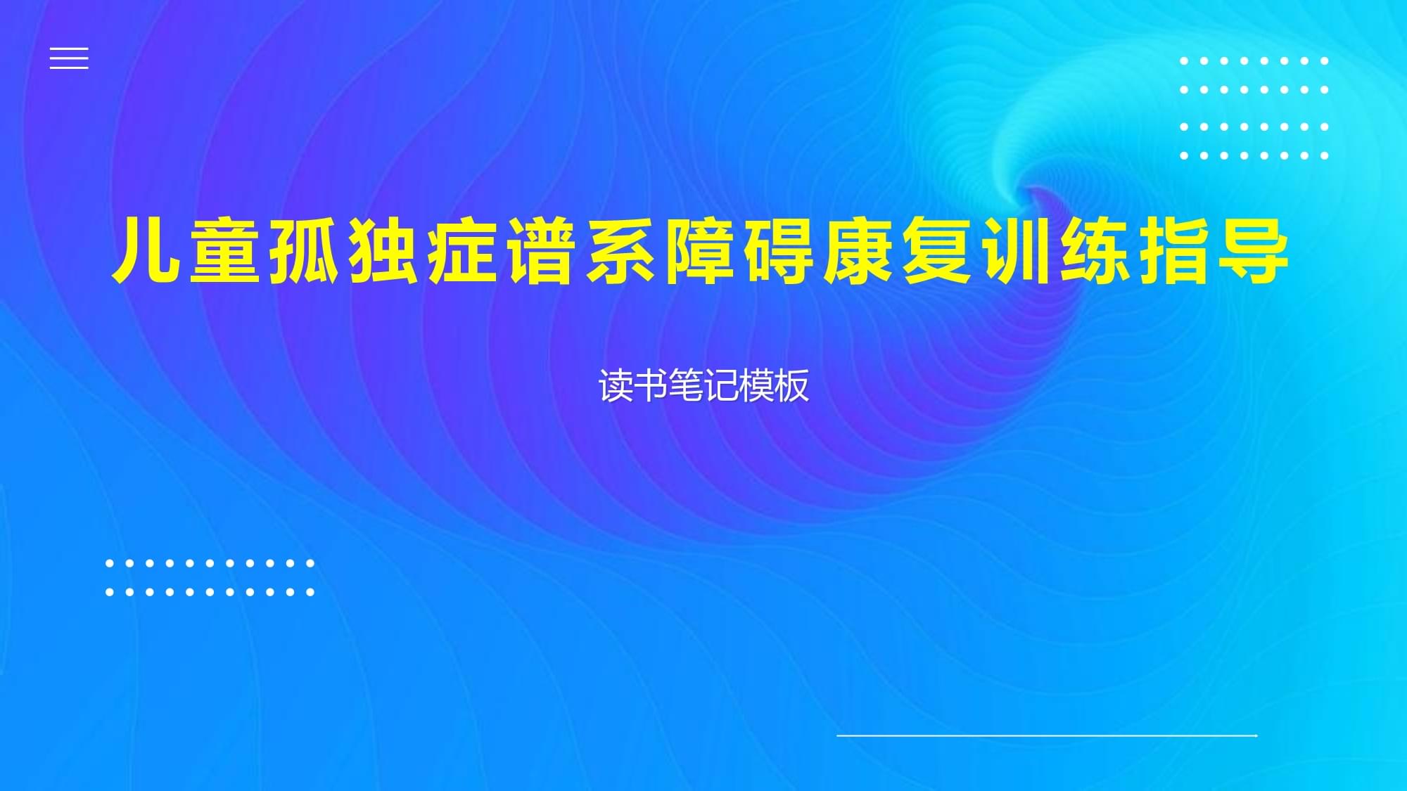 谱系障碍儿童评估干预治疗机构
