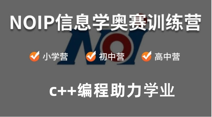 信息学奥赛机构