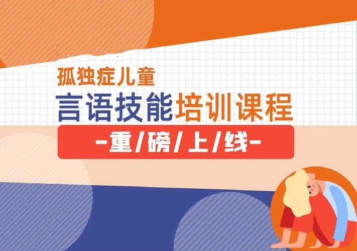 儿童言语康复治疗训练 儿童言语康复治疗训练