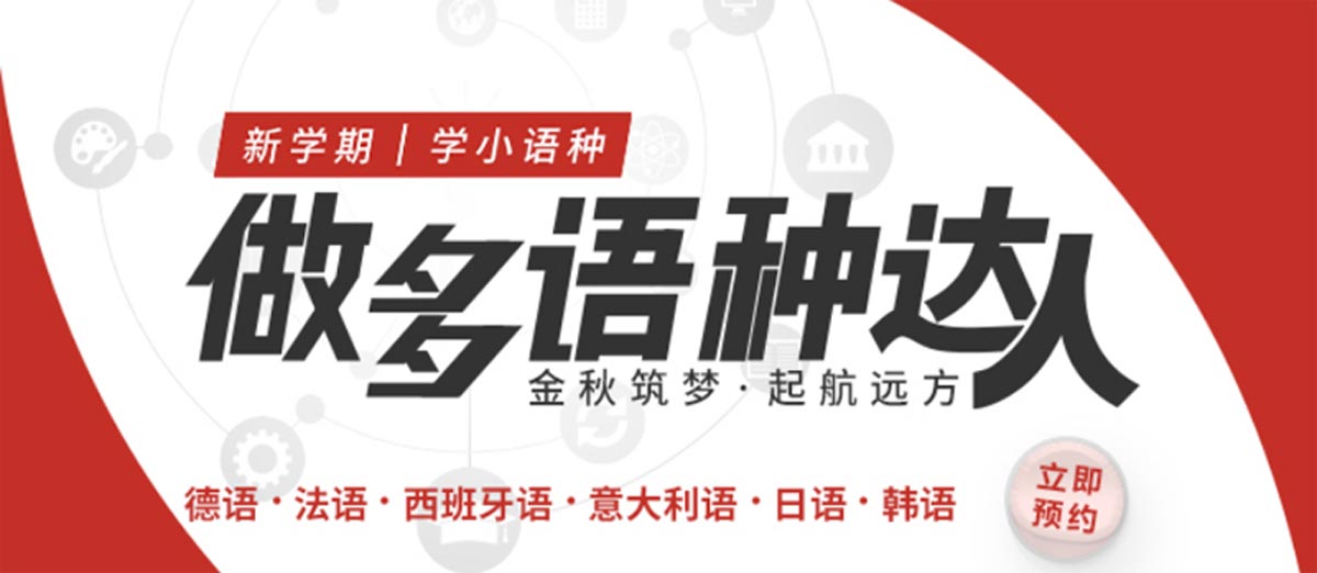2025郑州学习小语种培训正规机构十大排名榜