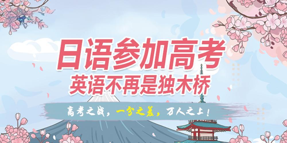 郑州全日制日语高考培训机构排行榜前十