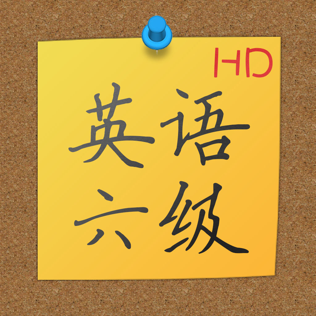 英语六级考试辅导