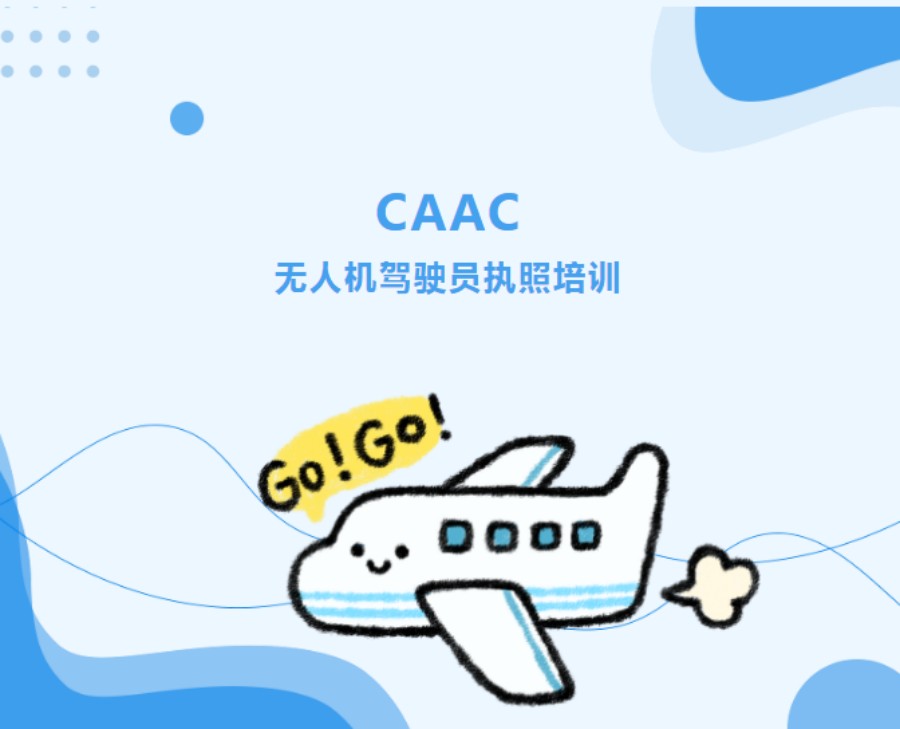 无人机驾驶证培训