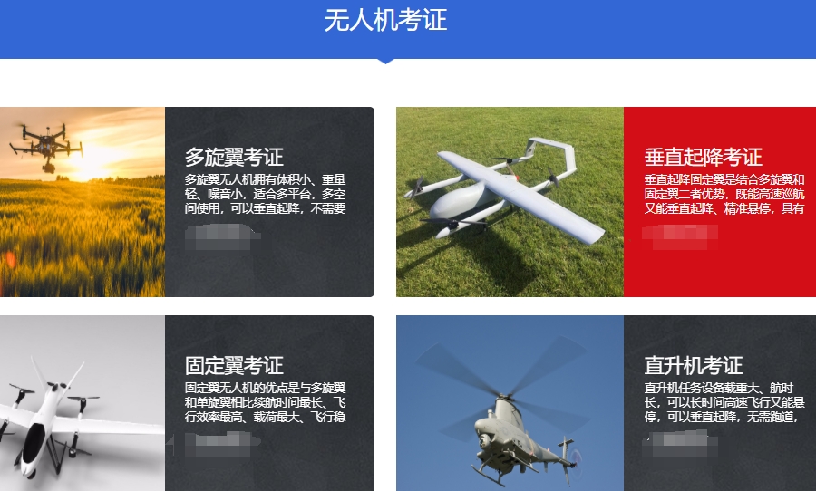 无人机驾驶证培训