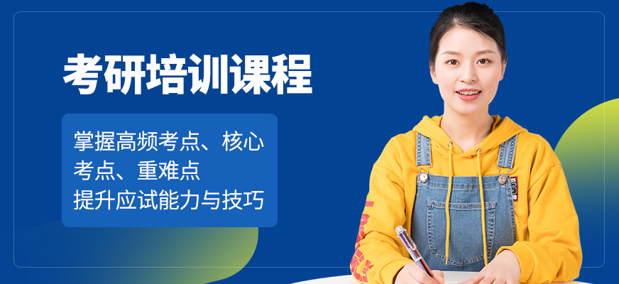 考研复试指导机构推荐