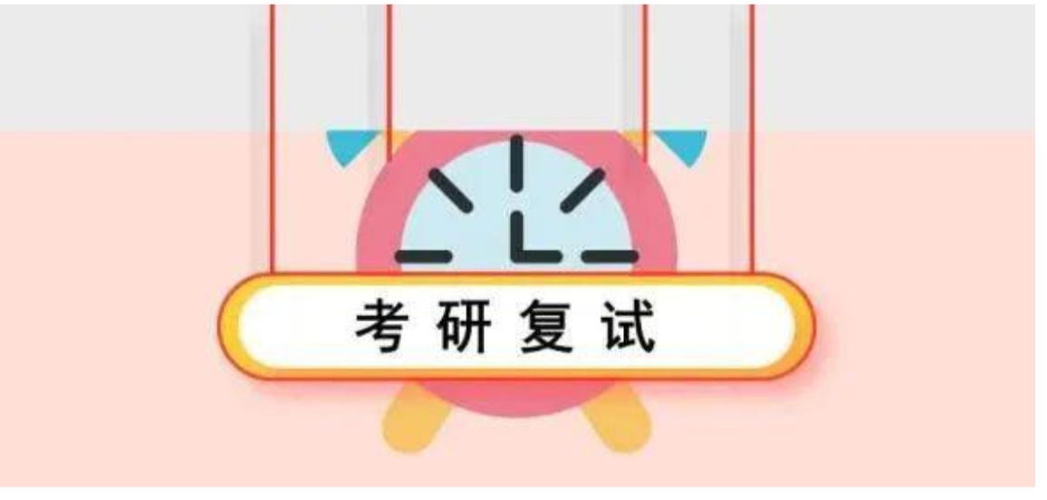 考研复试指导机构推荐