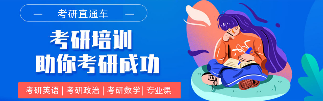 2026届哈尔滨考研培训机构实力排名前十