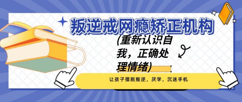 新出炉十大深圳全封闭叛逆改造特训学校排名