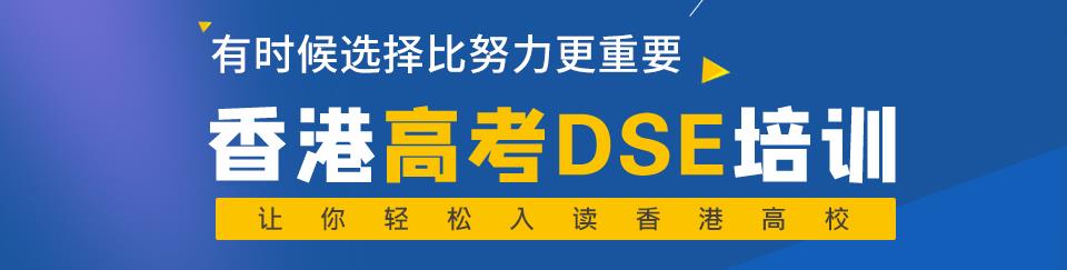 top10排名好的十大DSE课程考试培训机构2025全新一览