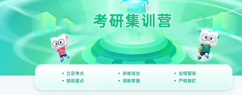 考研辅导集训机构