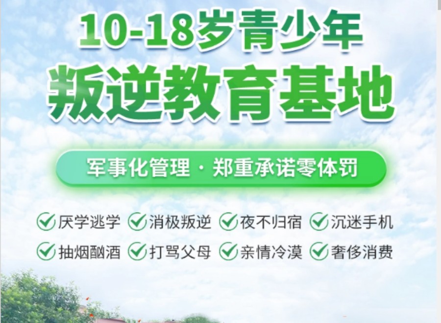 新出炉2025十大青少年军事化叛逆管教学校一览排行