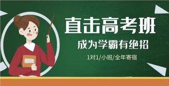 决战来年高考：南京高考复读十大实力机构排名