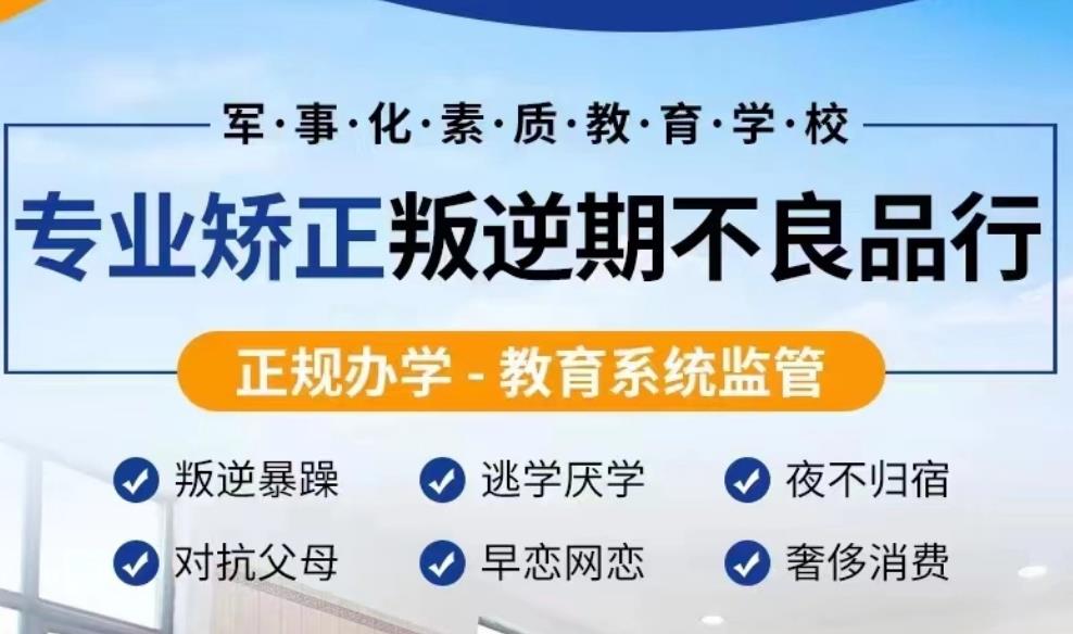 蜕变之路:重庆叛逆青少年特训营学校十大排名推荐 蜕变之路:重庆叛逆青少年特训营学校十大排名推荐
