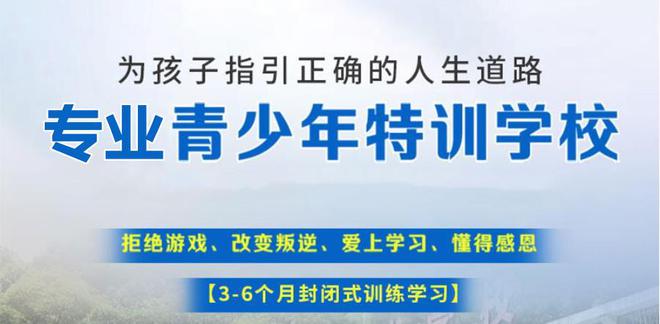 蜕变之路:重庆叛逆青少年特训营学校十大排名推荐 蜕变之路:重庆叛逆青少年特训营学校十大排名推荐