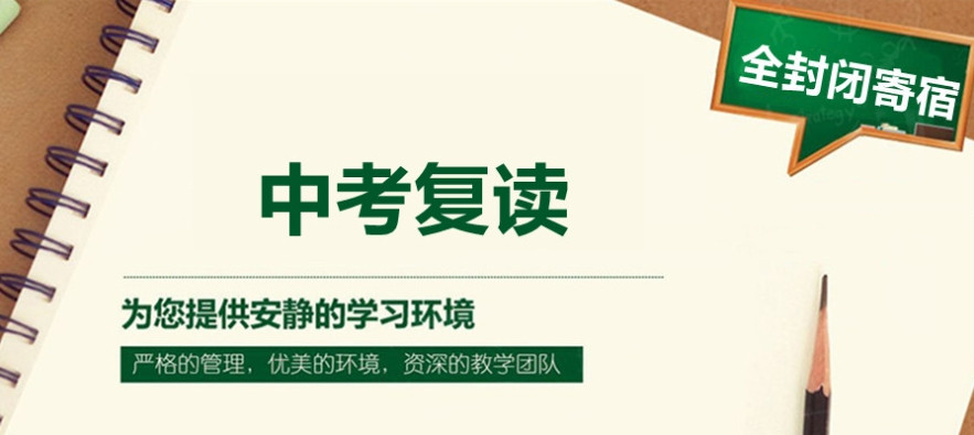 深圳中考初三复读班