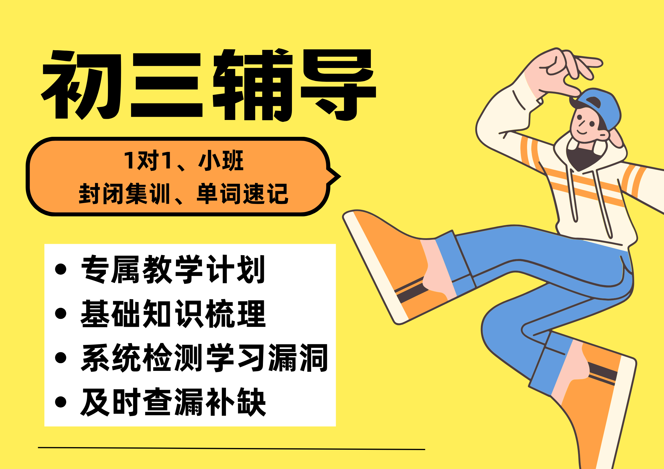 初三生提分升学辅导机构推荐