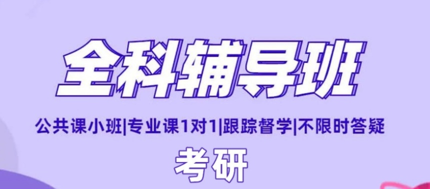 考研党必看!全新2025年湖南考研培训机构十大排名 考研党必看!全新2025年湖南考研培训机构十大排名