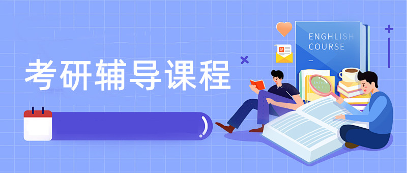 考研党必看!全新2025年湖南考研培训机构十大排名 考研党必看!全新2025年湖南考研培训机构十大排名