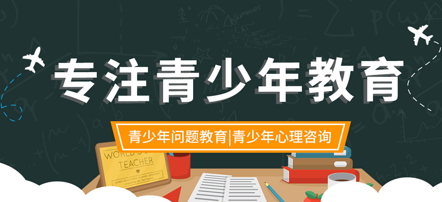 沈阳叛逆孩子特训学校.jpg