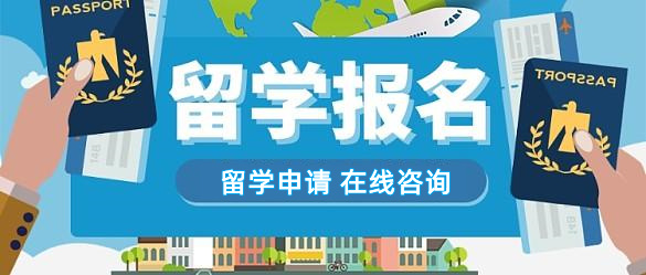 留学中介机构十大排名一览